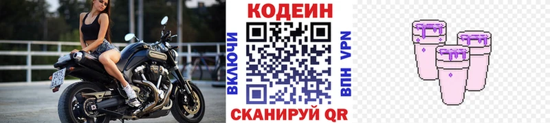 Кодеин Purple Drank  Купить где  Обь 